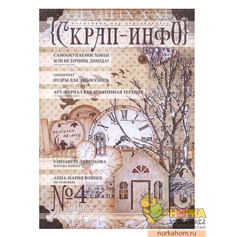 Скрап-инфо 4/2011 Скрап-инфо 4/2011