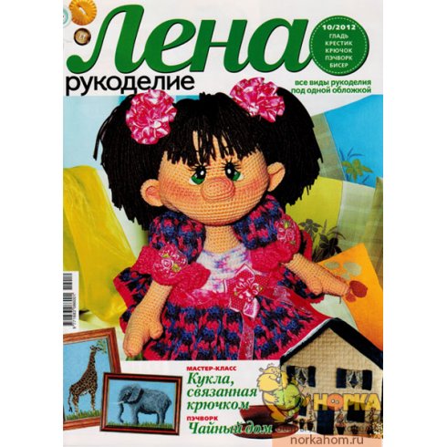 Лена-рукоделие № 10 2012 Лена-рукоделие № 10 2012