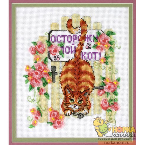 Осторожно кот