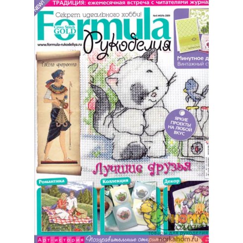 Формула рукоделия № 4 (4) 2009