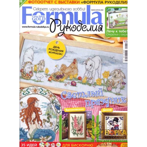 Формула рукоделия № 4 (13) 2010 Формула рукоделия № 4 (13) 2010