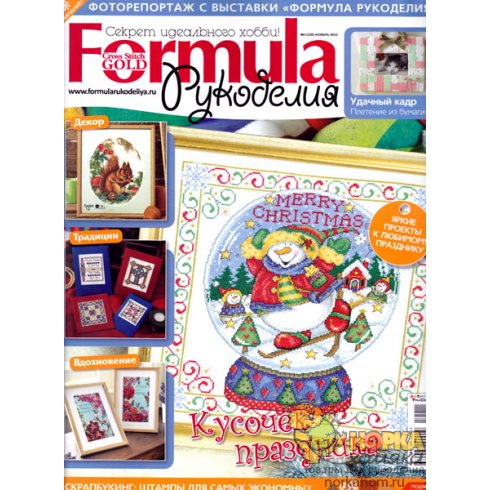 Формула рукоделия №11 (20) 2010