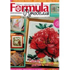 Формула рукоделия №2 (23) 2011