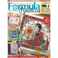 Формула рукоделия №5 (26) 2011