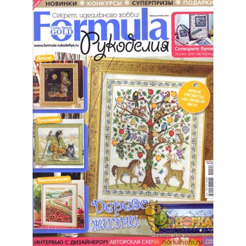 Формула рукоделия №9 (18) 2010