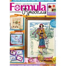 Формула рукоделия №9 (30) 2011