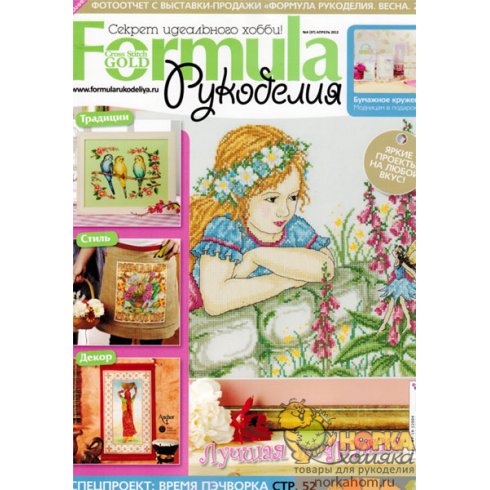 Формула рукоделия №4 (37) 2012