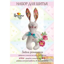 Набор для изготовления игрушки "Зайка-романтик"