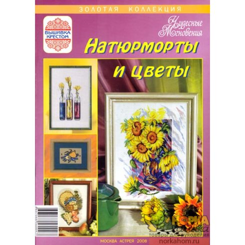 Спецвыпуск. Натюрморты и цветы 