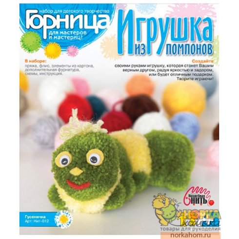 Набор для изготовления игрушки из помпонов "Гусеничка"