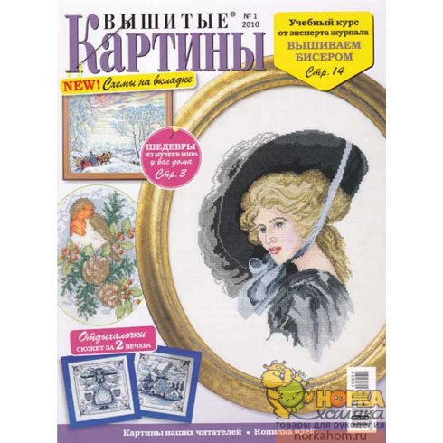 Вышитые картины №1 2010