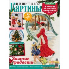 Вышитые картины №12 2011