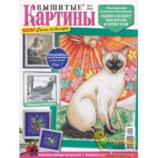 Вышитые картины №2 2010 