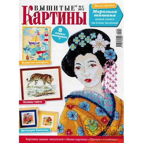 Вышитые картины №2 2012 