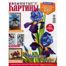 Вышитые картины №5 2012 