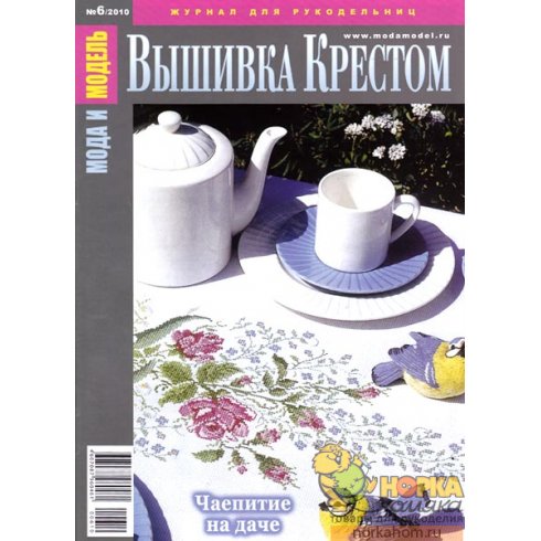 Мода и Модель №6/2010 Мода и Модель №6/2010