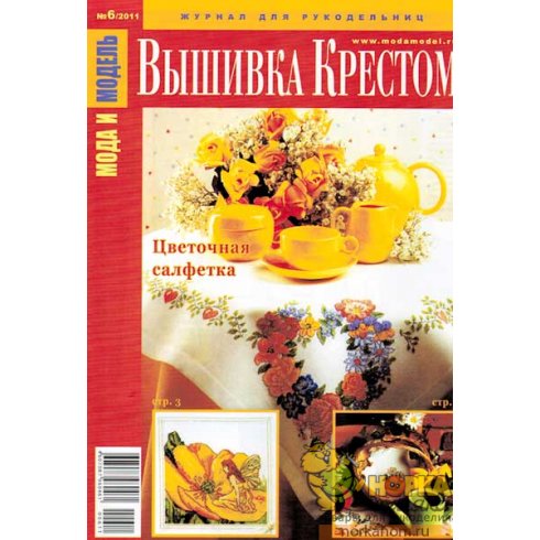 Мода и Модель №6/2011 Мода и Модель №6/2011