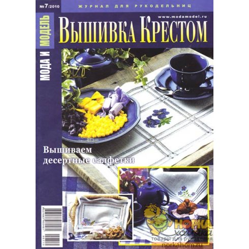 Мода и Модель №7/2010 Мода и Модель №7/2010