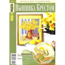Мода и Модель №8/2010