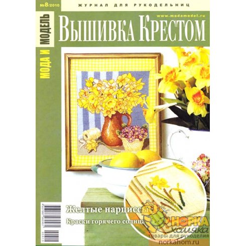 Мода и Модель №8/2010