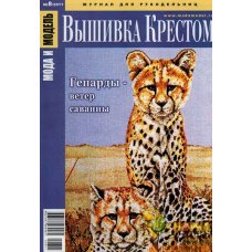 Мода и Модель №8/2011