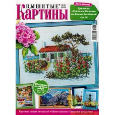 Вышитые картины №8 2012 