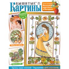 Вышитые картины №9 2010