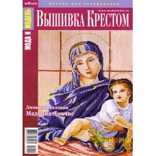 Мода и Модель №9/2010