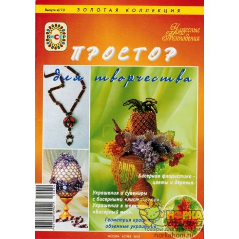 Простор для творчества 