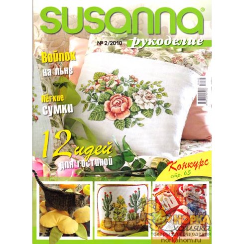 Susanna. Рукоделие №2/2010